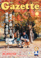 ”知るワクチン”が効果的<br>「愛犬と飼い主の感染症」予防学