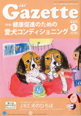 健康促進のための<br>愛犬コンディショニング