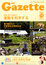 愛犬の理想的な運動を科学する