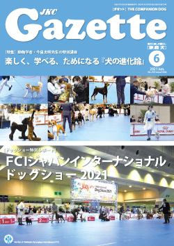 ガゼットJKCガゼット 2021年6月号