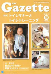 トイレマナーとトイレトレーニング
