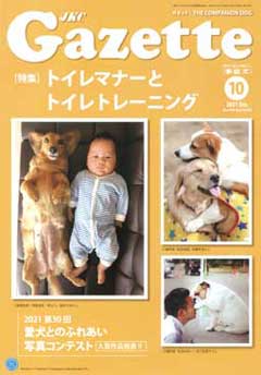 ガゼットJKCガゼット 2021年10月号