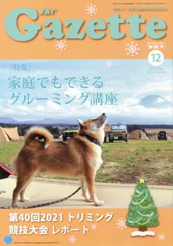 ガゼットJKCガゼット 2021年12月号