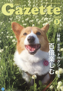 ガゼットJKCガゼット 2021年3月号