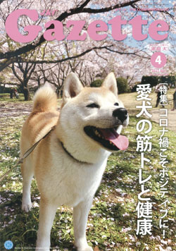 ガゼットJKCガゼット 2021年4月号