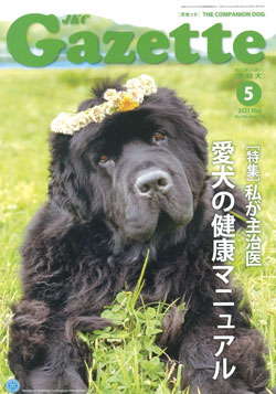 ガゼットJKCガゼット 2021年5月号