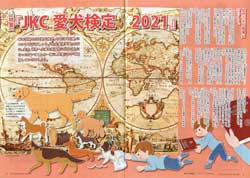 ガゼットJKCガゼット 2021年7・8月号