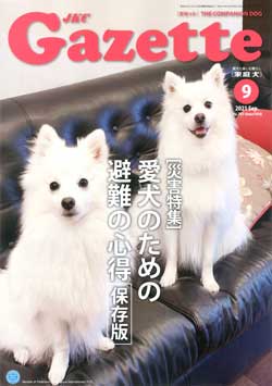 ガゼットJKCガゼット 2021年9月号