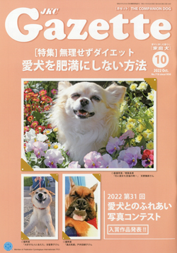 ガゼットJKCガゼット 2022年10月号