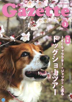 ガゼットJKCガゼット 2022年3月号