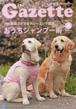 ガゼットJKCガゼット 2022年4月号