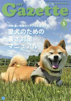 ガゼットJKCガゼット 2022年5月号
