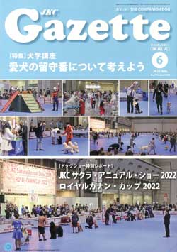 ガゼットJKCガゼット 2022年6月号