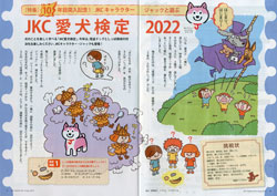 ガゼットJKCガゼット 2022年7・8月号