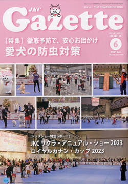ガゼットJKCガゼット 2023年6月号