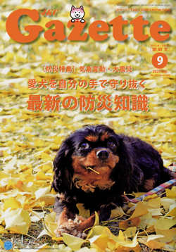 ガゼットJKCガゼット 2023年9月号