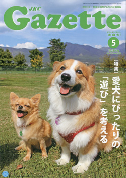 ガゼットJKCガゼット 2023年5月号