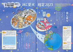 ガゼットJKCガゼット 2023年7・8月号