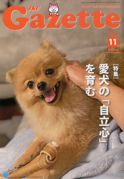 ガゼットJKCガゼット 2024年11月号