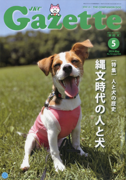 ガゼットJKCガゼット 2024年5月号