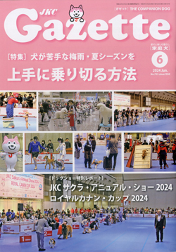 ガゼットJKCガゼット 2024年6月号