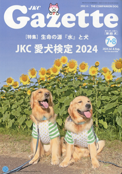 ガゼットJKCガゼット 2024年7・8月号