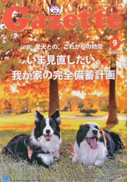 ガゼットJKCガゼット 2024年9月号