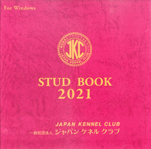 スタッドブック(CD-ROM)